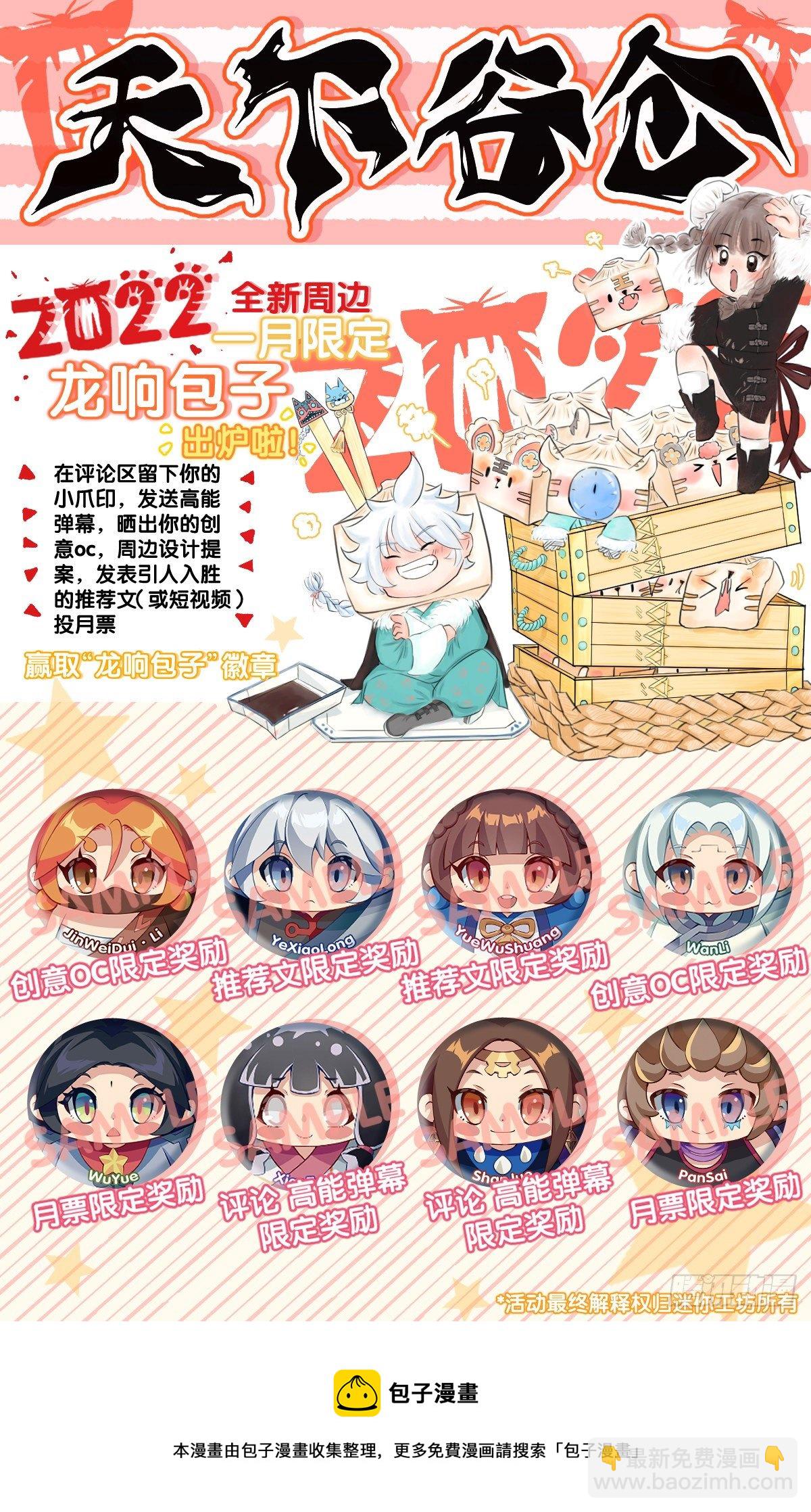 龍響天下 - 身邊總免不了喜歡揭人短處的傢伙 - 3