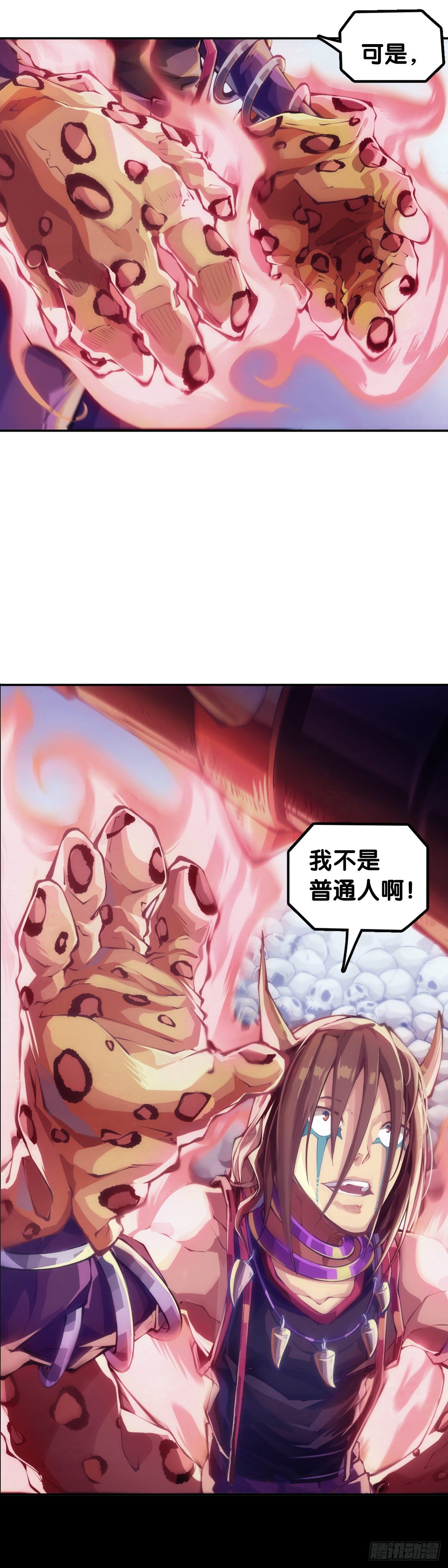 龍響天下 - 身邊總免不了喜歡揭人短處的傢伙 - 7