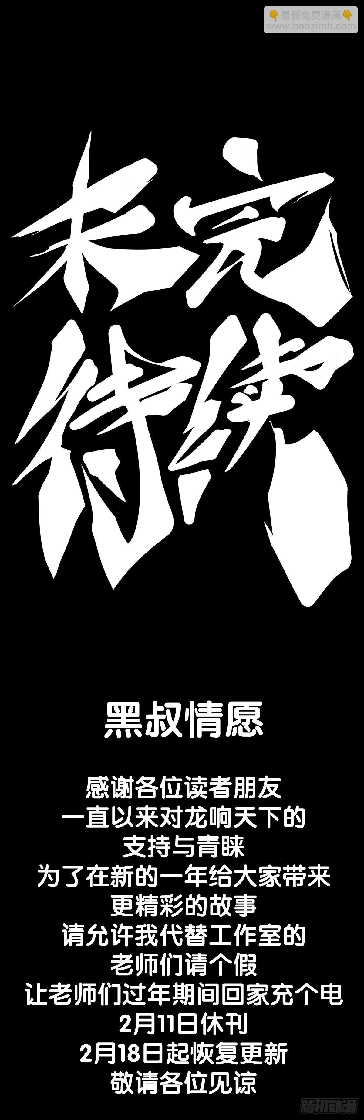 龍響天下 - 漫畫家最愛挑關鍵的時候掐斷劇情 - 4