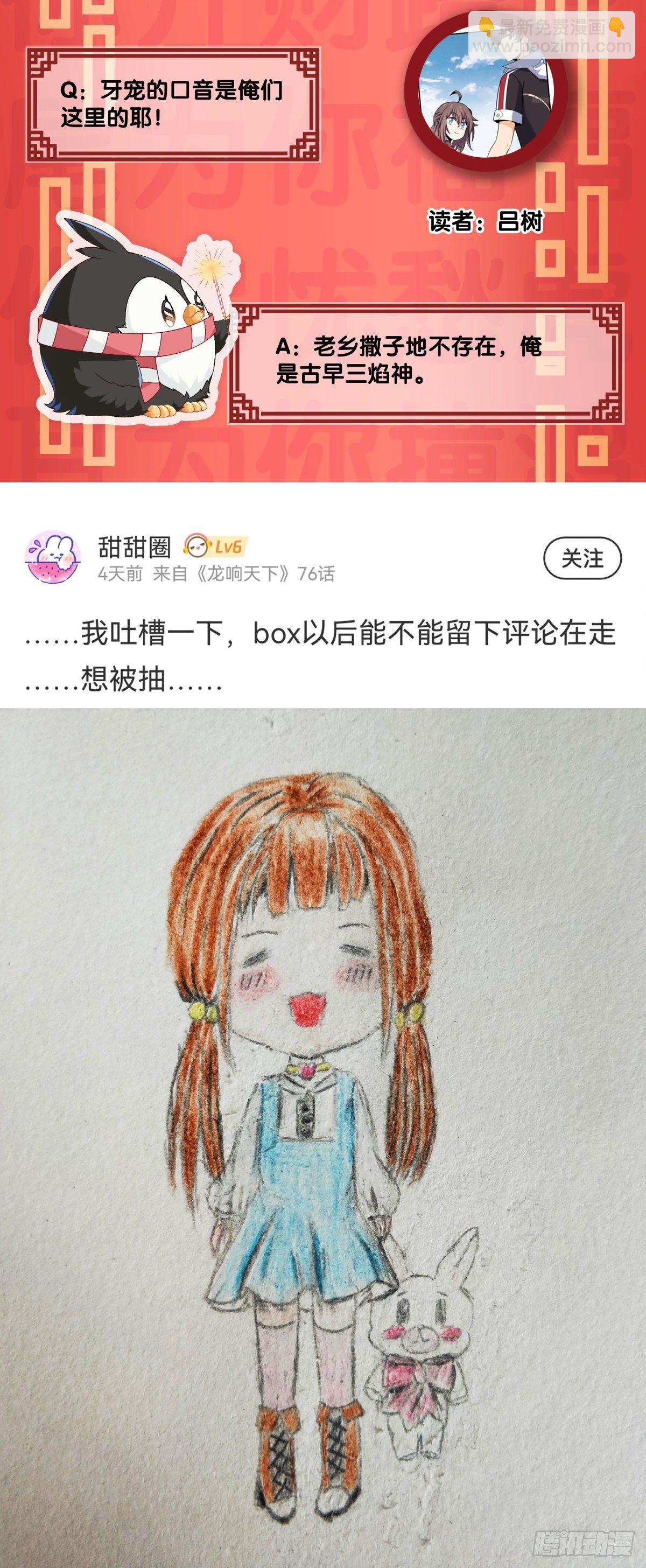 龍響天下 - 漫畫家最愛挑關鍵的時候掐斷劇情 - 6