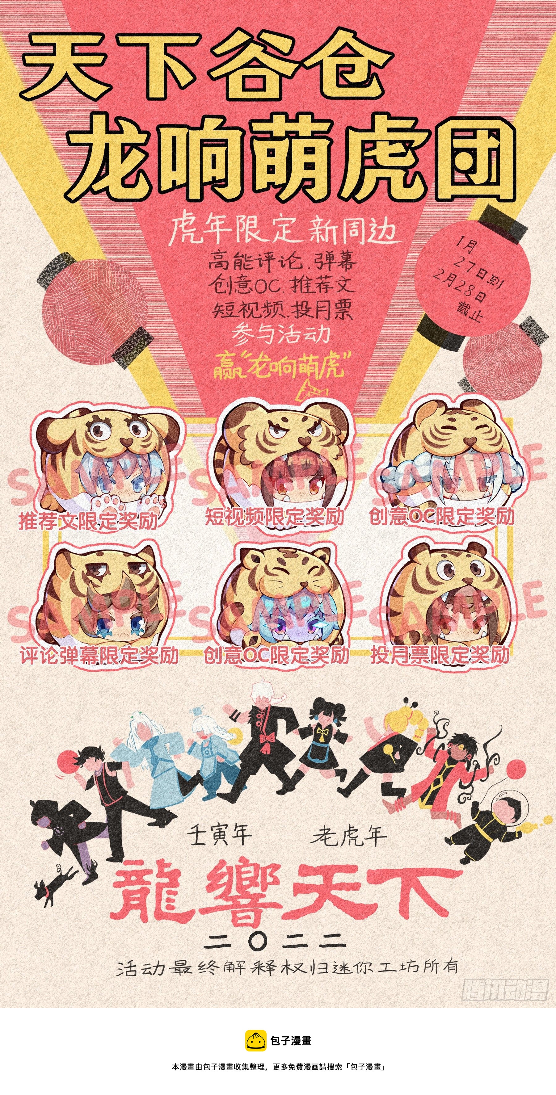 龍響天下 - 漫畫家最愛挑關鍵的時候掐斷劇情 - 6