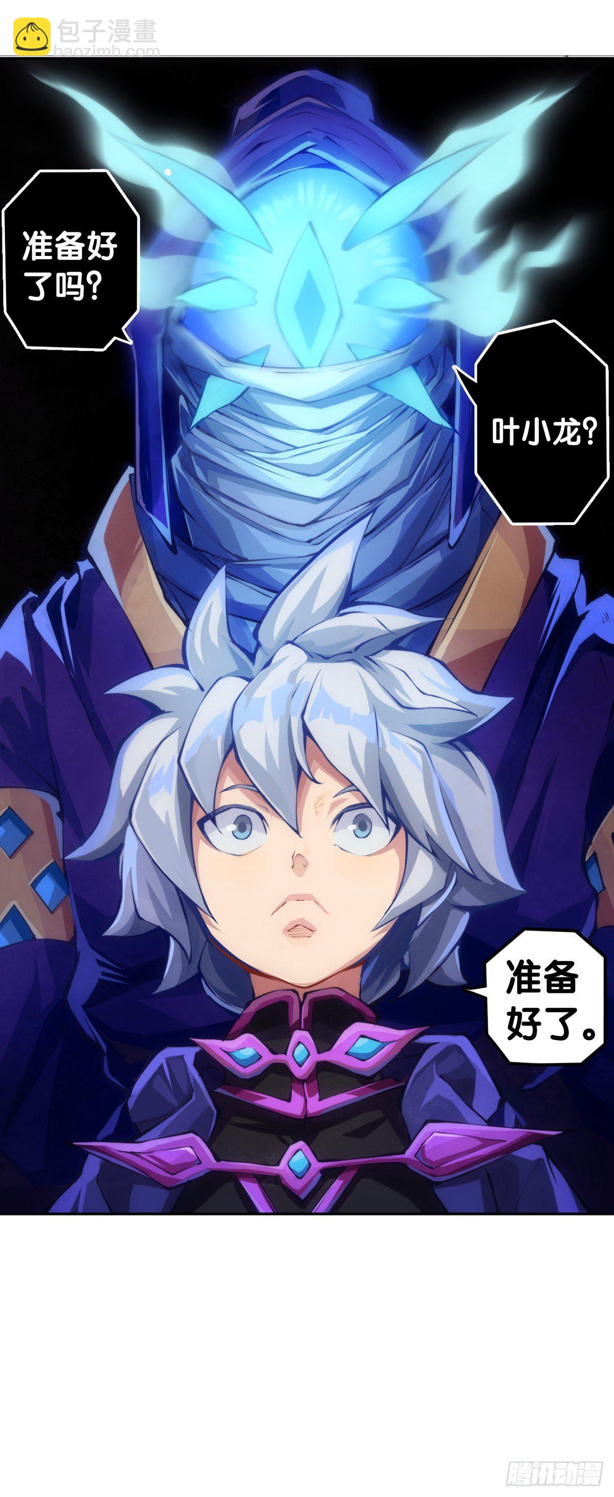 龍響天下 - 重要的考試必須換上強運的內褲 - 6