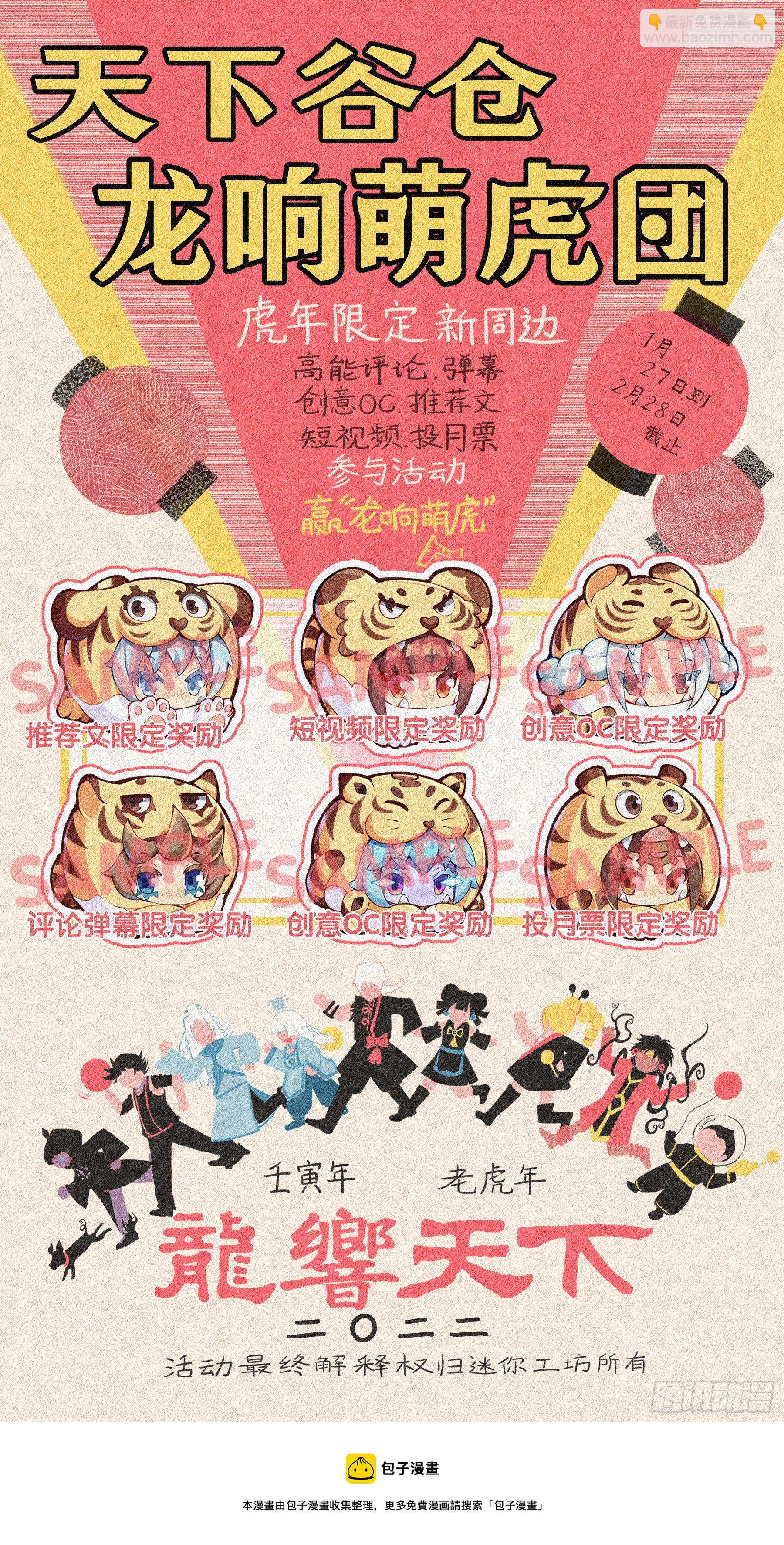 龍響天下 - 重要的考試必須換上強運的內褲 - 6