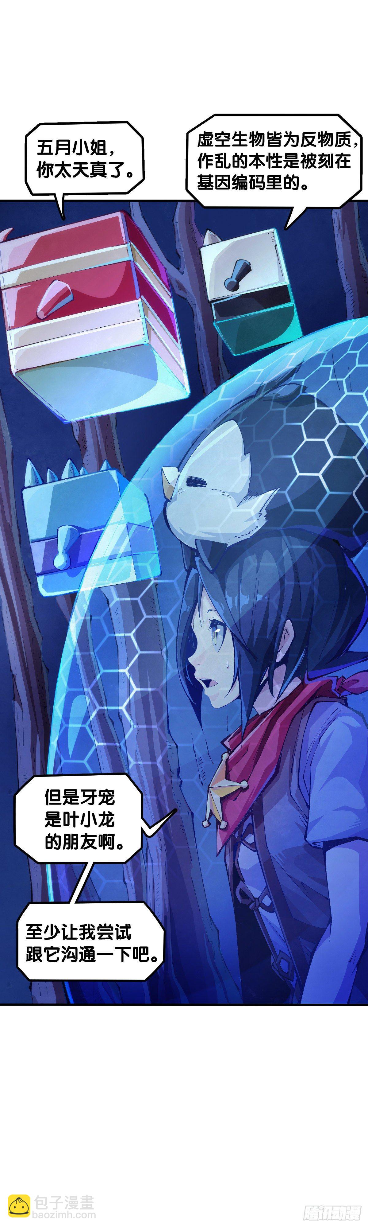 龍響天下 - 現實就是順境與逆境的交替上演 - 3