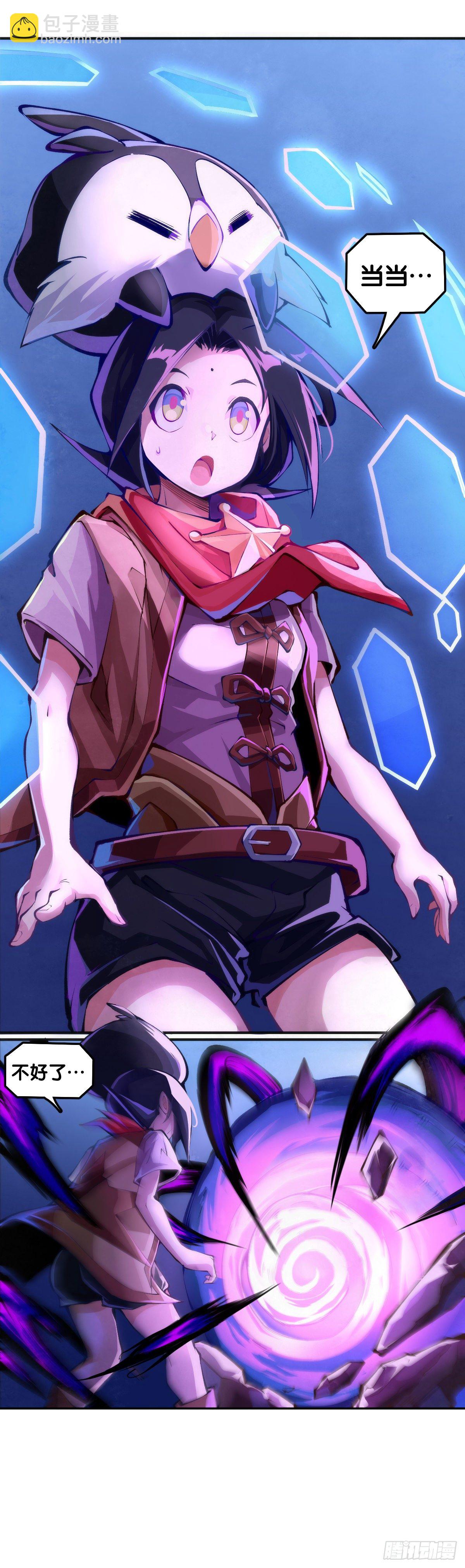 龍響天下 - 現實就是順境與逆境的交替上演 - 7