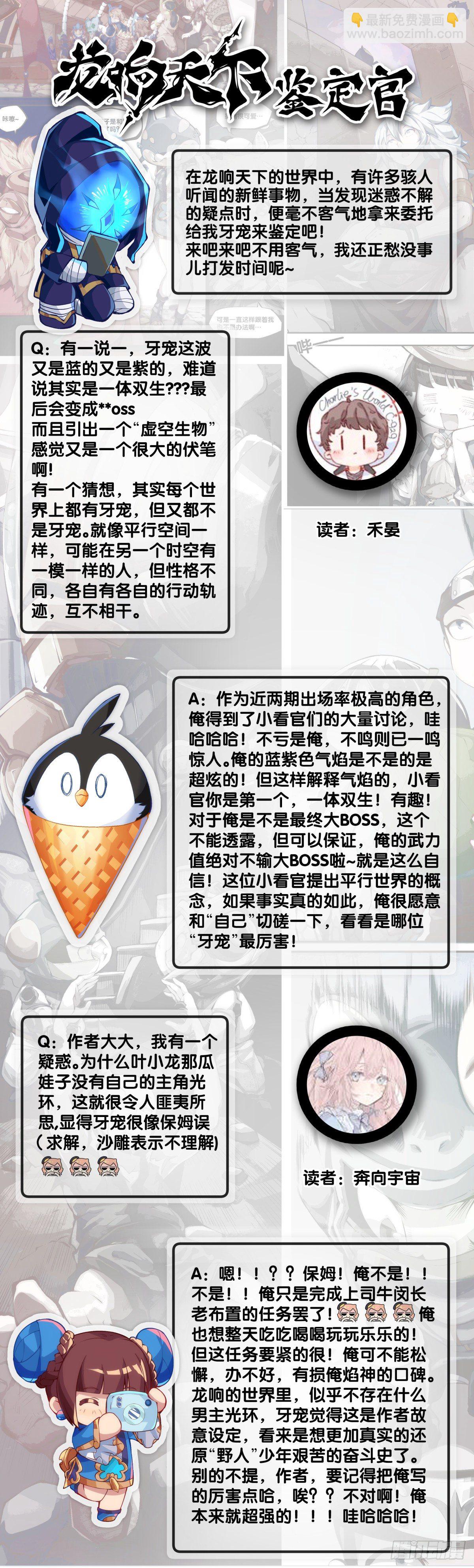 龍響天下 - 現實就是順境與逆境的交替上演 - 2