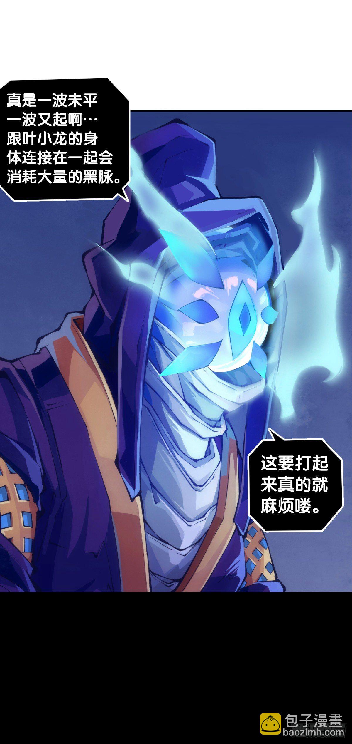 龍響天下 - 吃進嘴裡的東西一定得小心謹慎(1/2) - 2