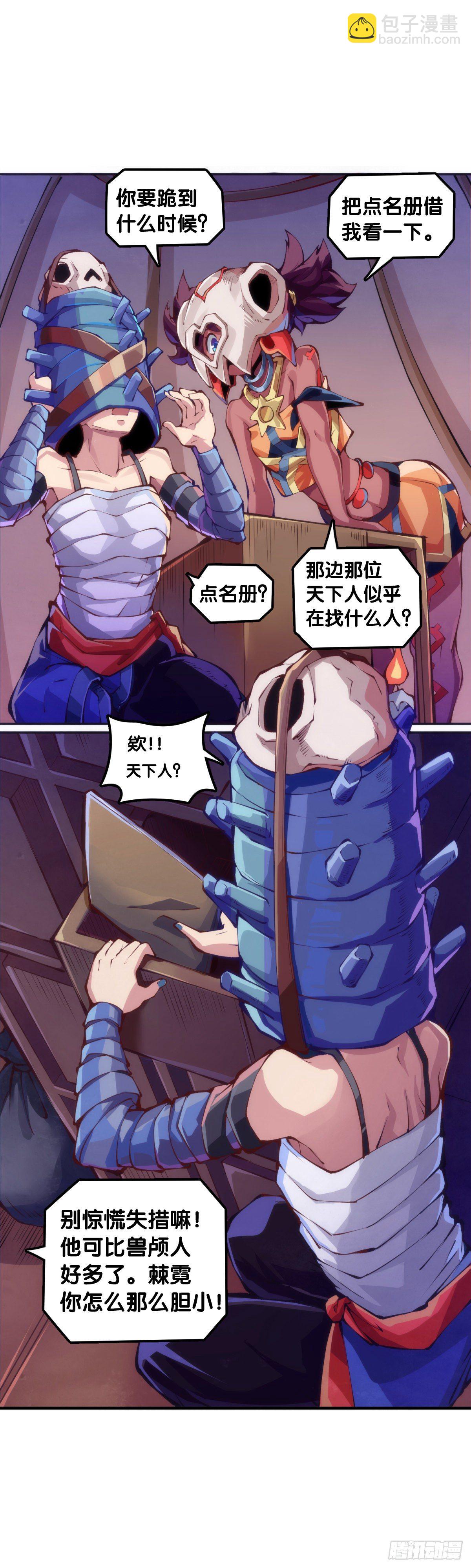 龍響天下 - 吃進嘴裡的東西一定得小心謹慎(1/2) - 2