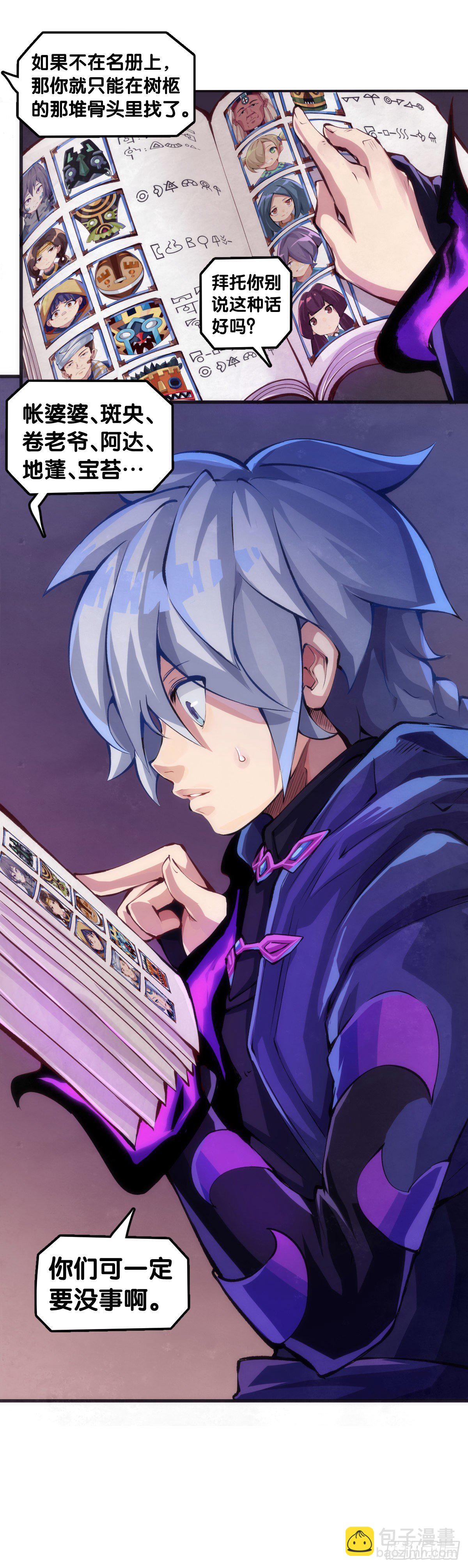 龍響天下 - 吃進嘴裡的東西一定得小心謹慎(1/2) - 4