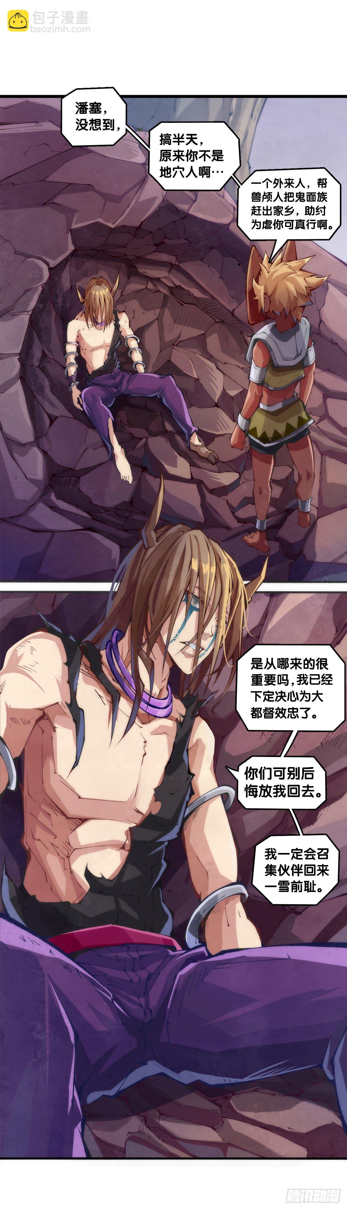 龍響天下 - 吃進嘴裡的東西一定得小心謹慎(1/2) - 7