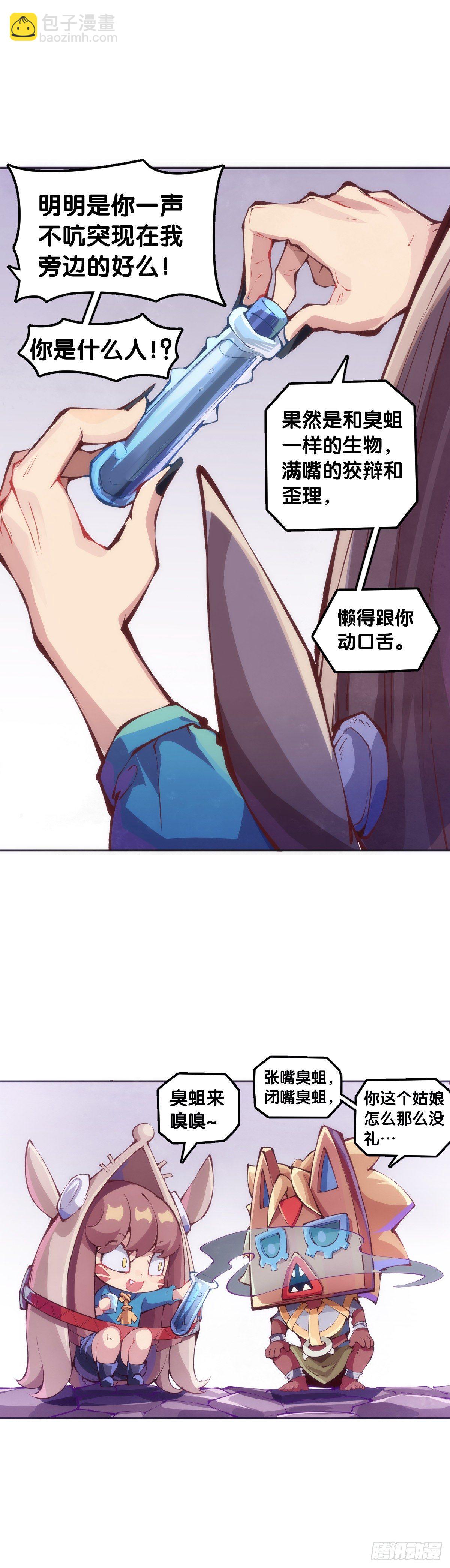 龍響天下 - 吃進嘴裡的東西一定得小心謹慎(1/2) - 4