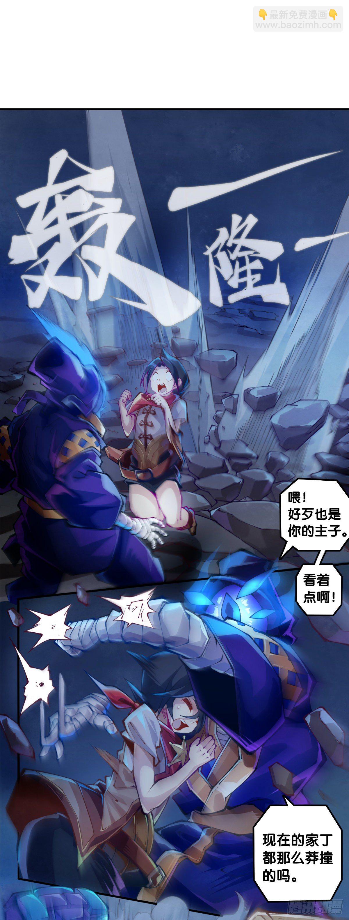 龍響天下 - 吃進嘴裡的東西一定得小心謹慎(1/2) - 3