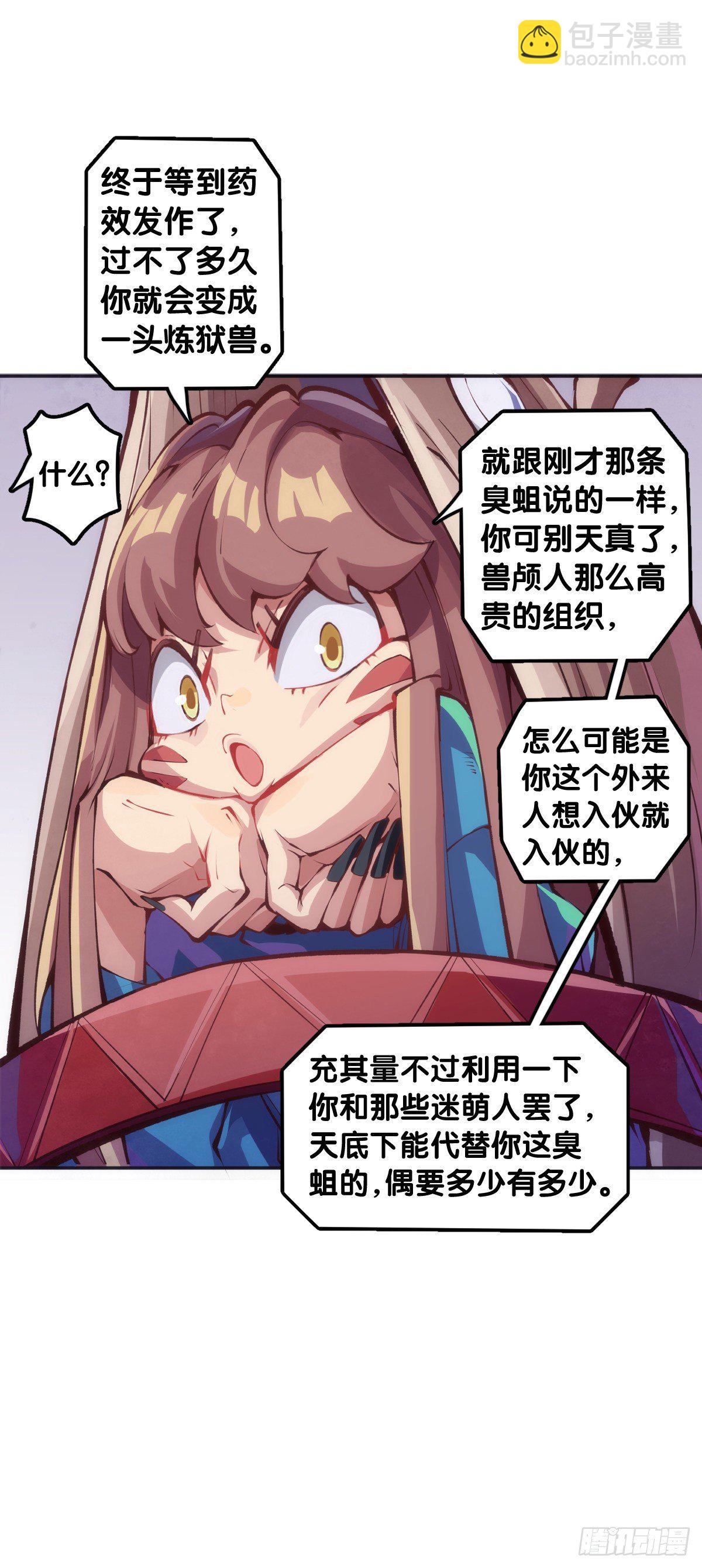 龍響天下 - 吃進嘴裡的東西一定得小心謹慎(1/2) - 7