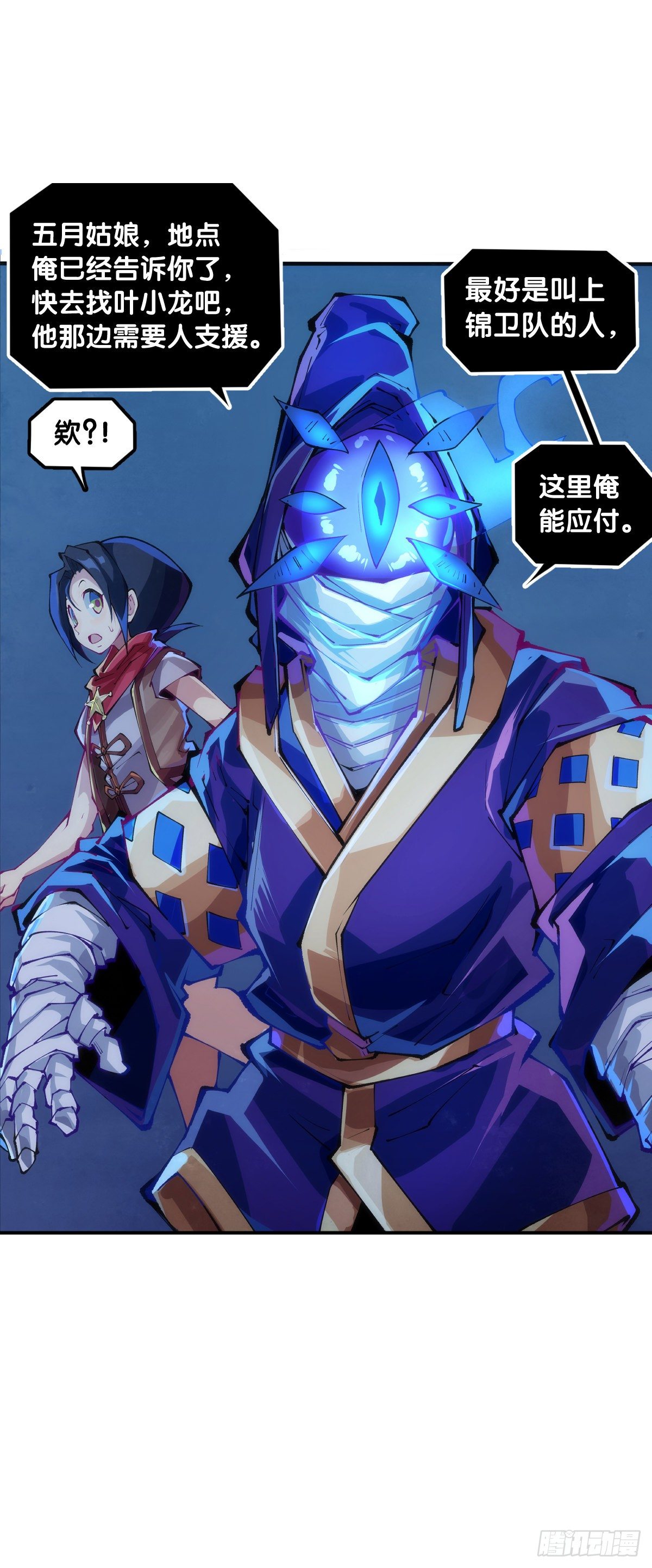 龍響天下 - 吃進嘴裡的東西一定得小心謹慎(1/2) - 2