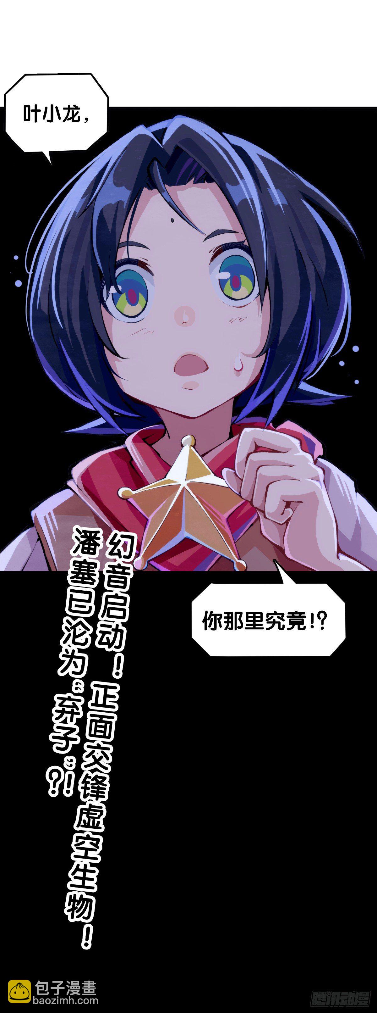 龍響天下 - 吃進嘴裡的東西一定得小心謹慎(2/2) - 3