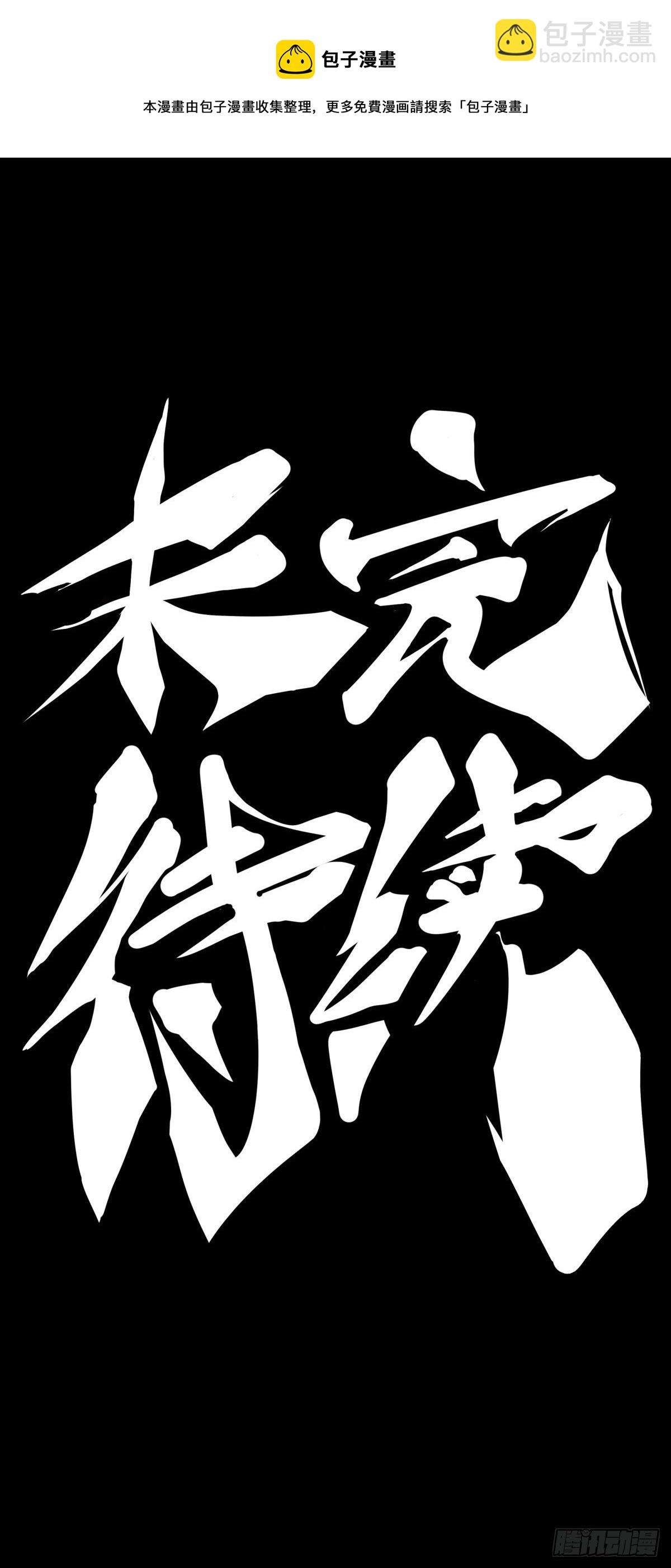 龍響天下 - 吃進嘴裡的東西一定得小心謹慎(2/2) - 1