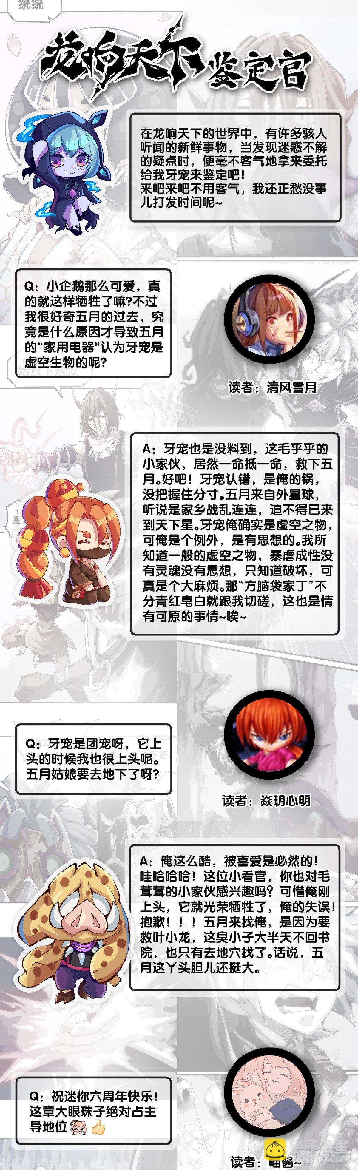 龍響天下 - 吃進嘴裡的東西一定得小心謹慎(2/2) - 2