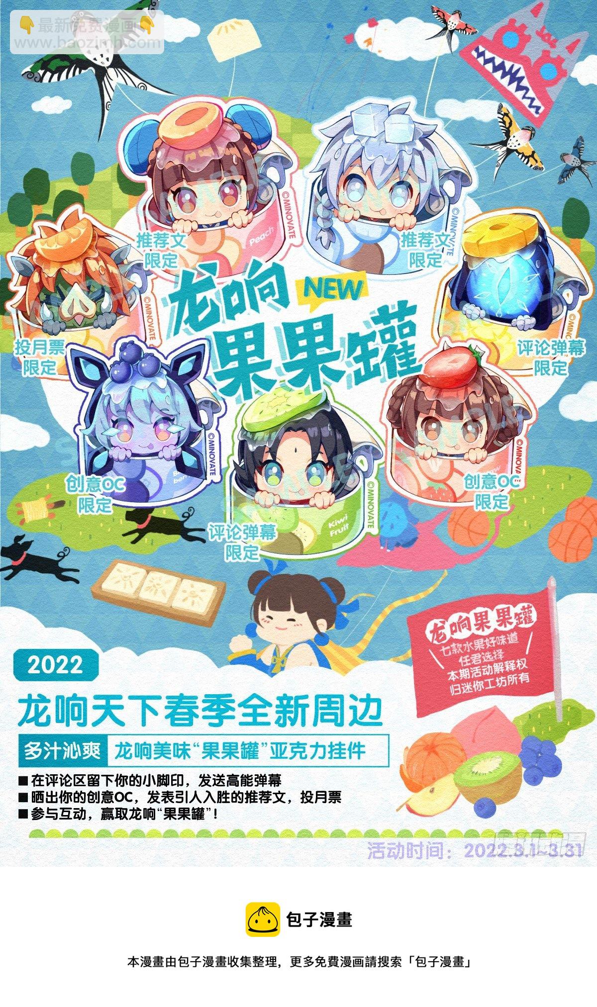 龍響天下 - 吃進嘴裡的東西一定得小心謹慎(2/2) - 3