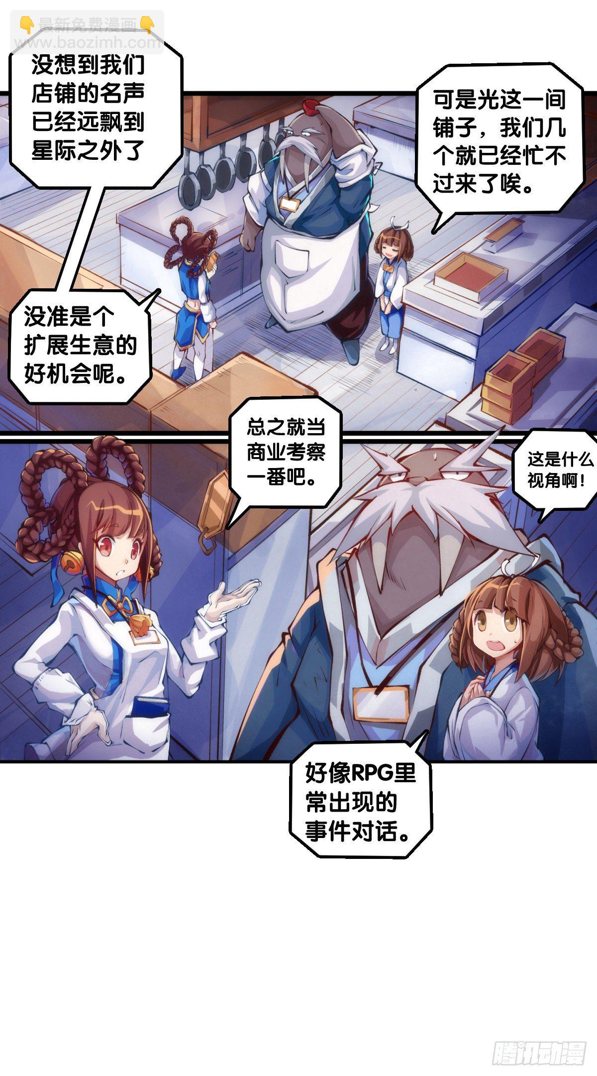 龍響天下 - 【番外】臘肉還是用豬肉做最好吃(1/2) - 4