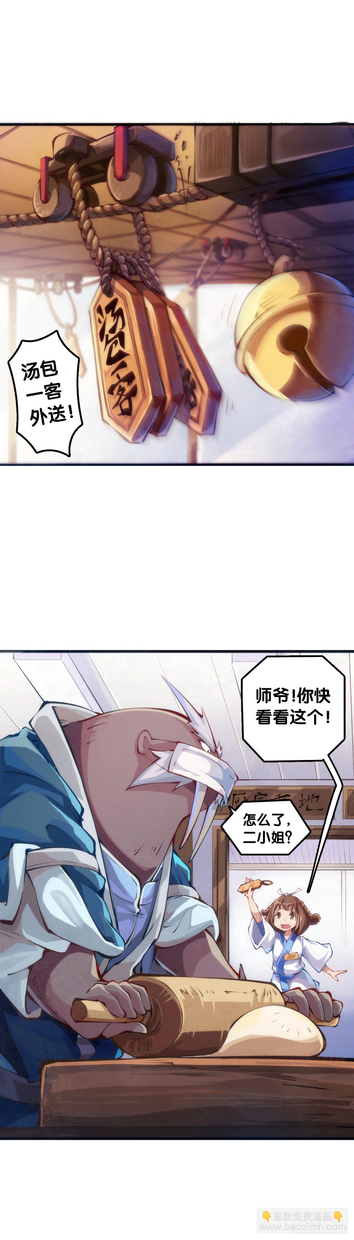 龍響天下 - 【番外】臘肉還是用豬肉做最好吃(1/2) - 3