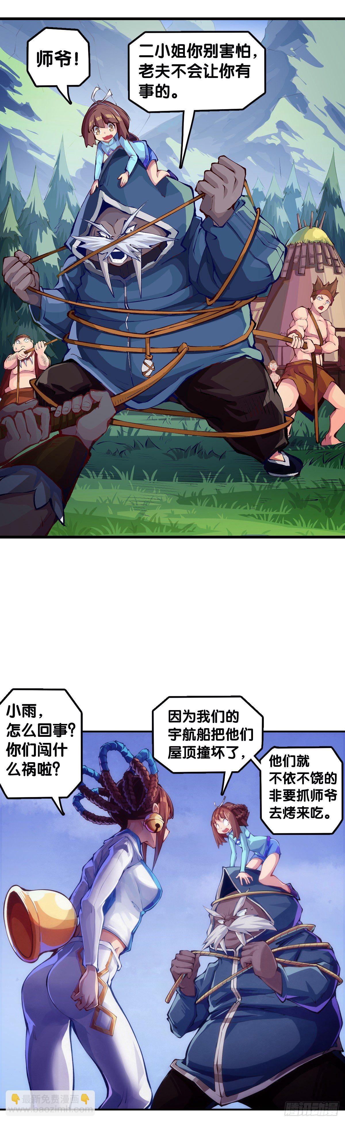 龍響天下 - 【番外】臘肉還是用豬肉做最好吃(1/2) - 3