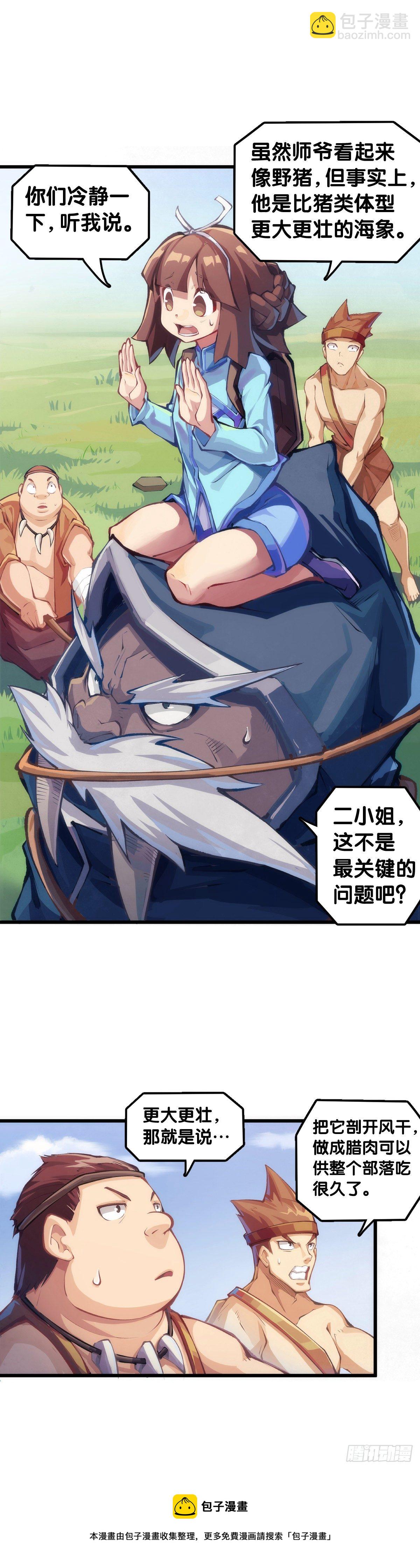 龍響天下 - 【番外】臘肉還是用豬肉做最好吃(1/2) - 5