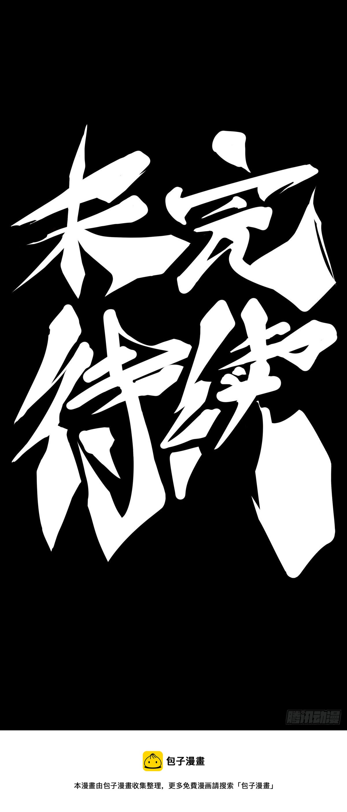 龍響天下 - 【番外】臘肉還是用豬肉做最好吃(1/2) - 1