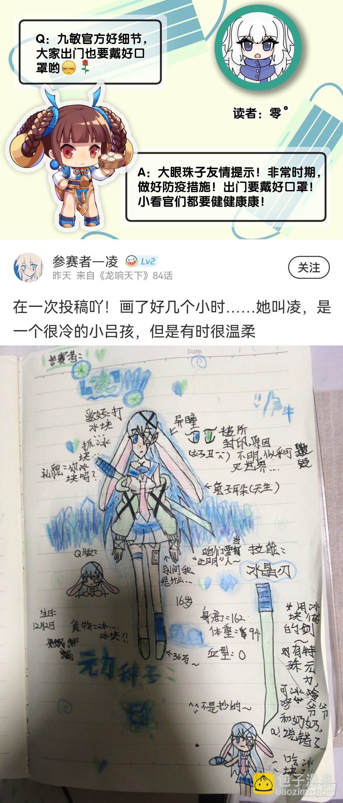 龍響天下 - 【番外】臘肉還是用豬肉做最好吃(2/2) - 1