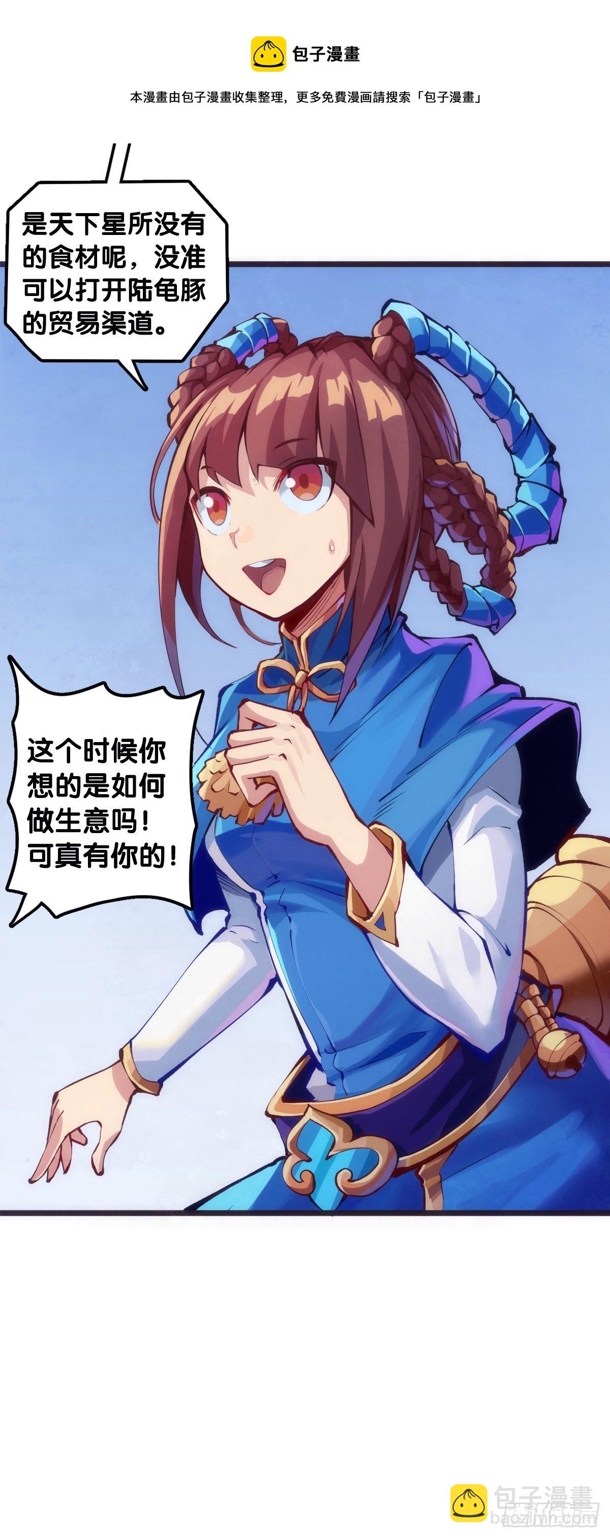 龍響天下 - 【番外】發現需求的都是商業鬼才 - 4