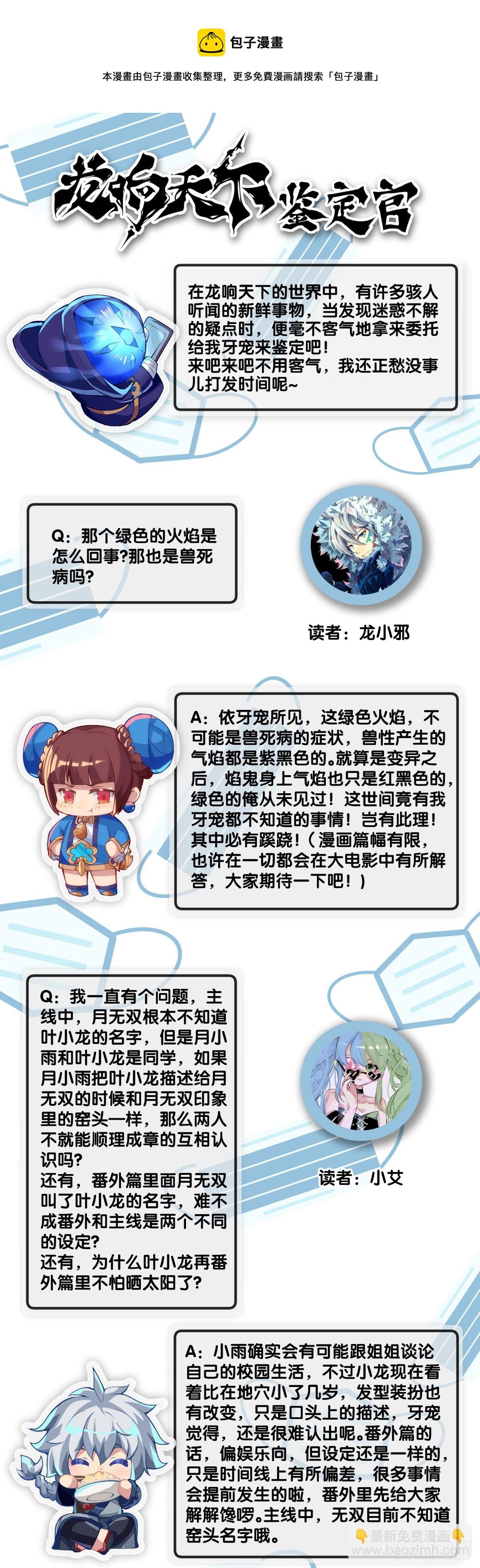 龍響天下 - 【番外】發現需求的都是商業鬼才 - 6