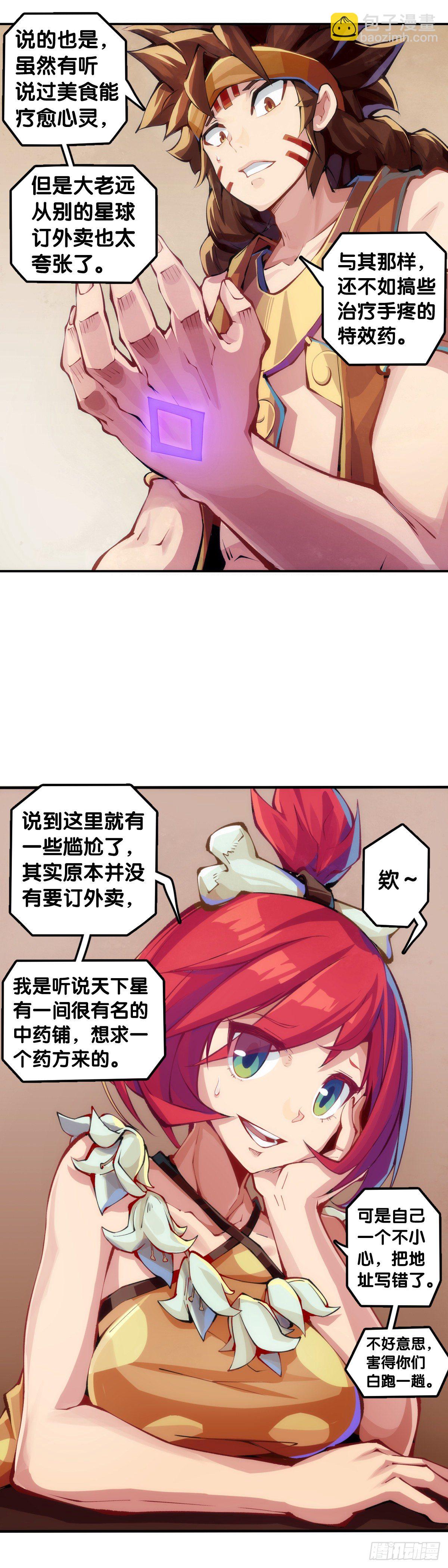 龍響天下 - 【番外】發現需求的都是商業鬼才 - 7