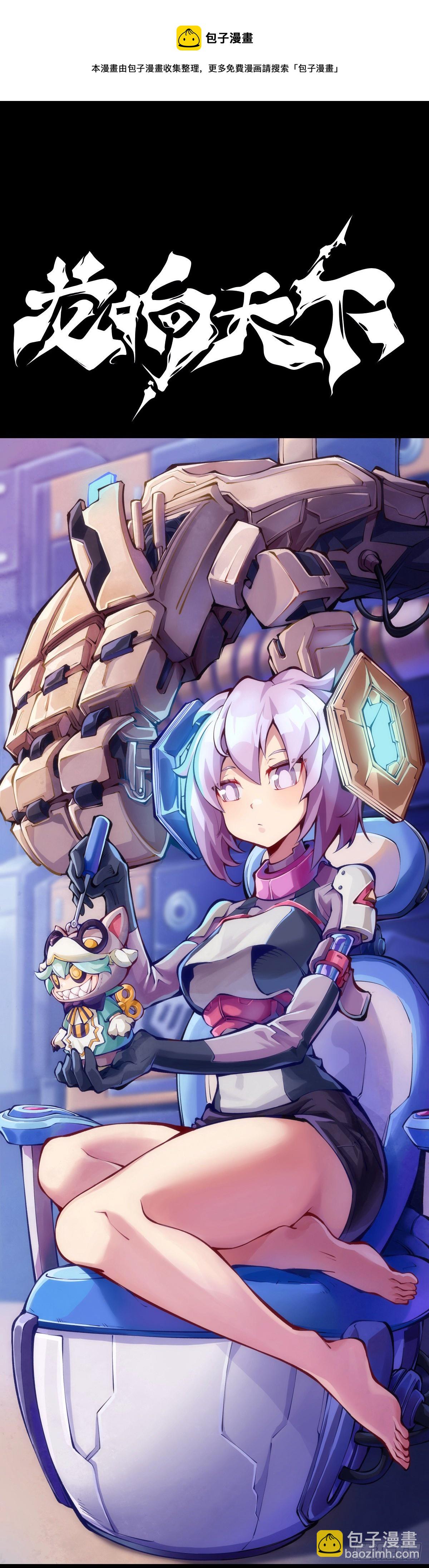 龍響天下 - 萬念俱灰的時候不妨倒立看看 - 4