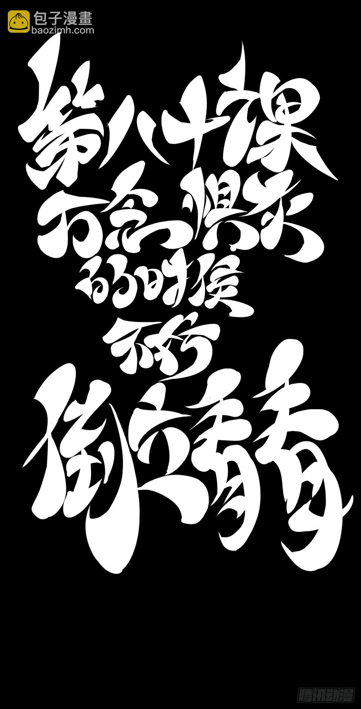 龍響天下 - 萬念俱灰的時候不妨倒立看看 - 5