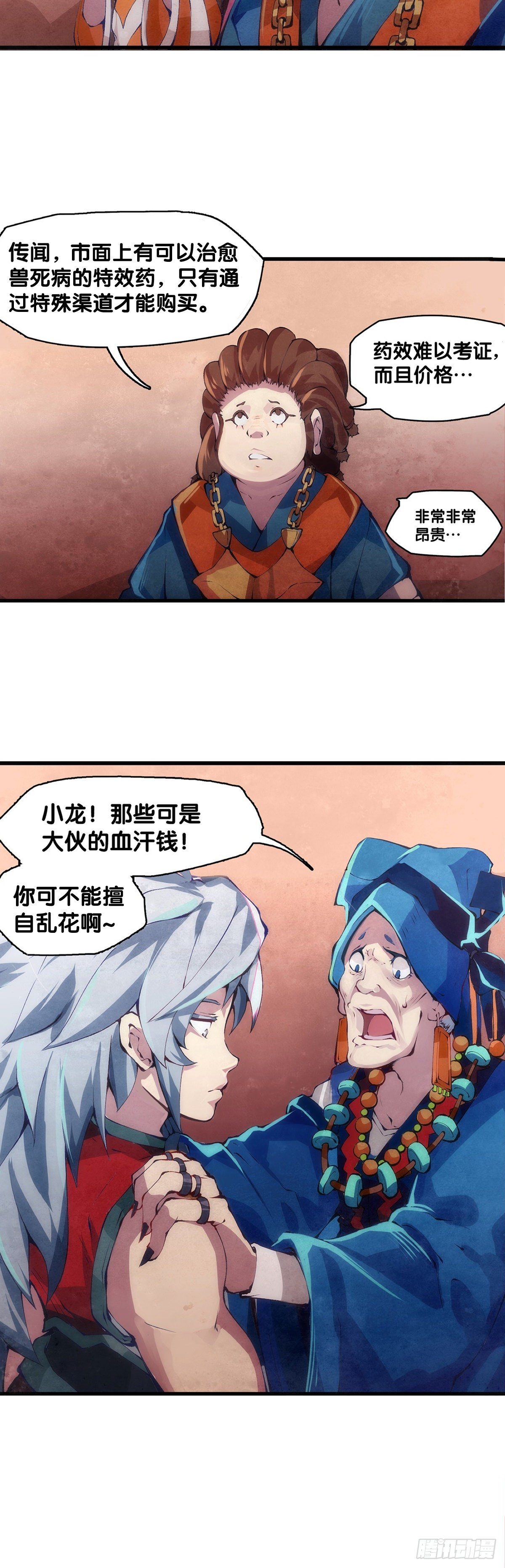 龍響天下 - 女孩子都喜歡亮晶晶的錦盒子 - 5