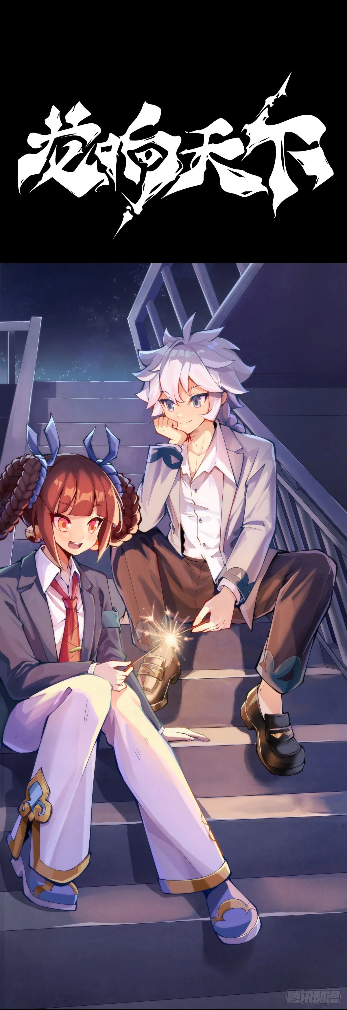 龍響天下 - 學霸還是學渣看課堂筆記就知道了 - 1