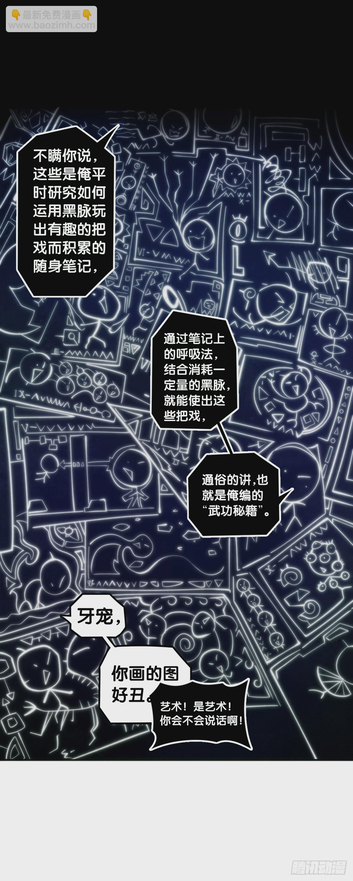 龍響天下 - 學霸還是學渣看課堂筆記就知道了 - 6