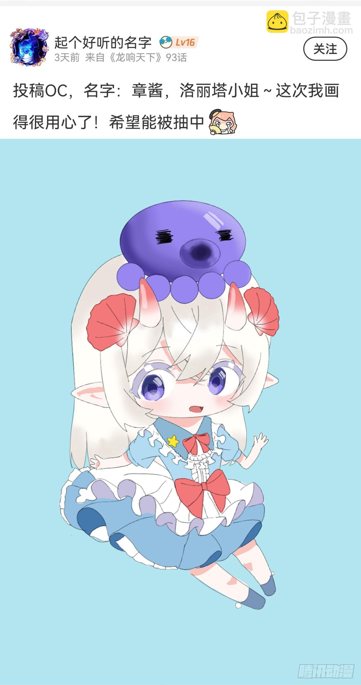 龍響天下 - 讓自己成長的往往都是討厭的的人 - 6