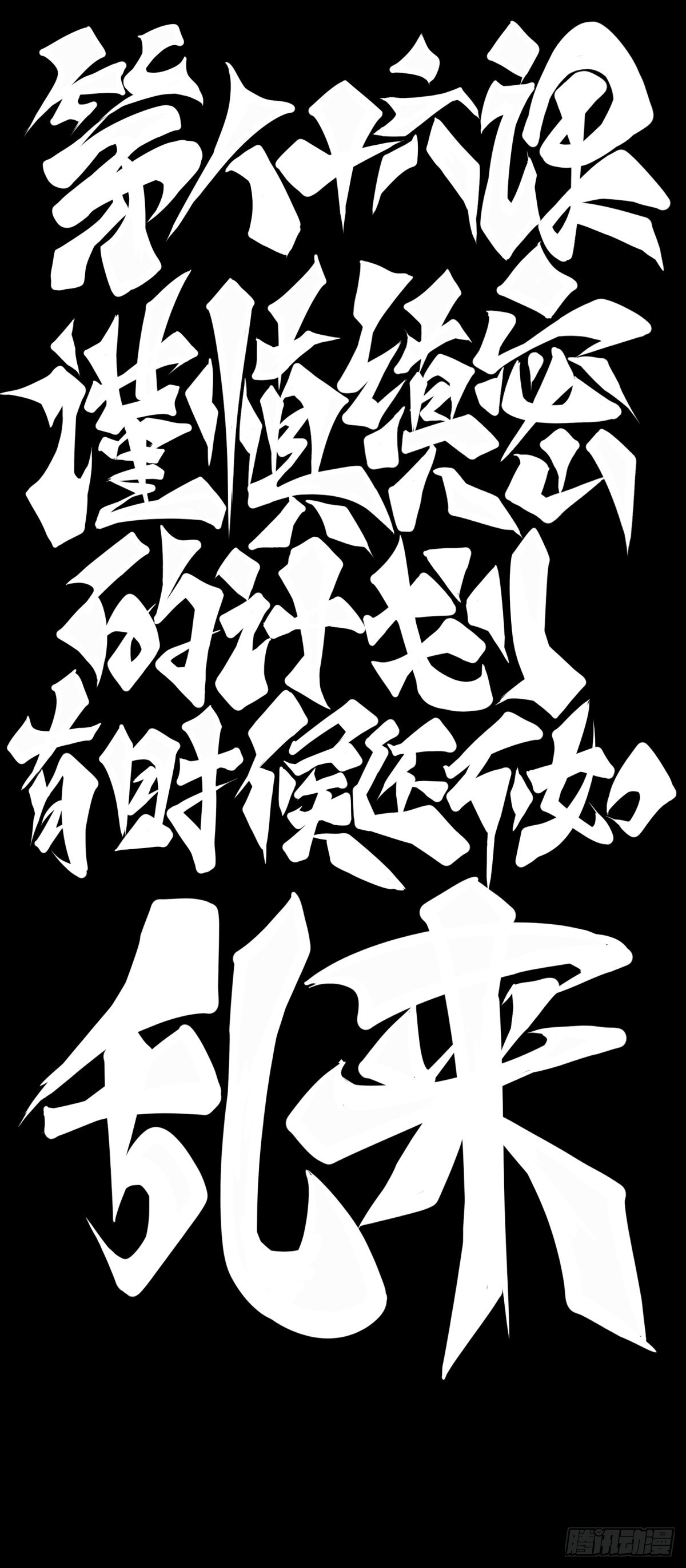 龍響天下 - 謹慎縝密的計劃有時候還不如亂來 - 2