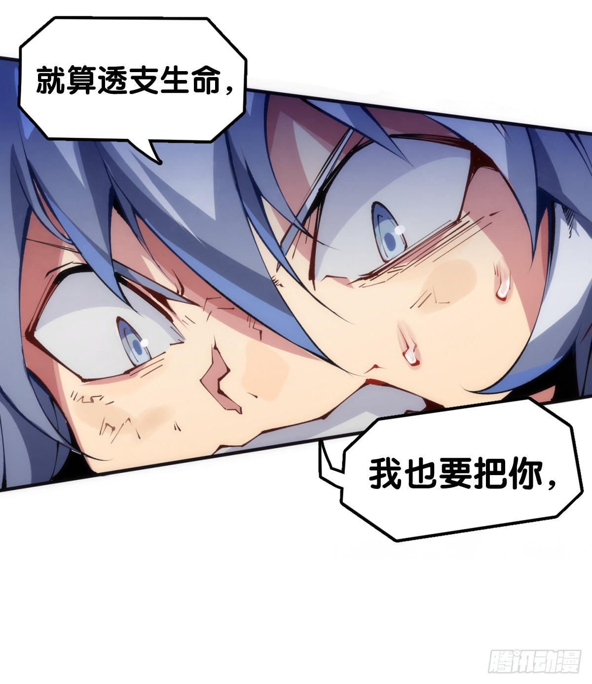 龍響天下 - 謹慎縝密的計劃有時候還不如亂來 - 3