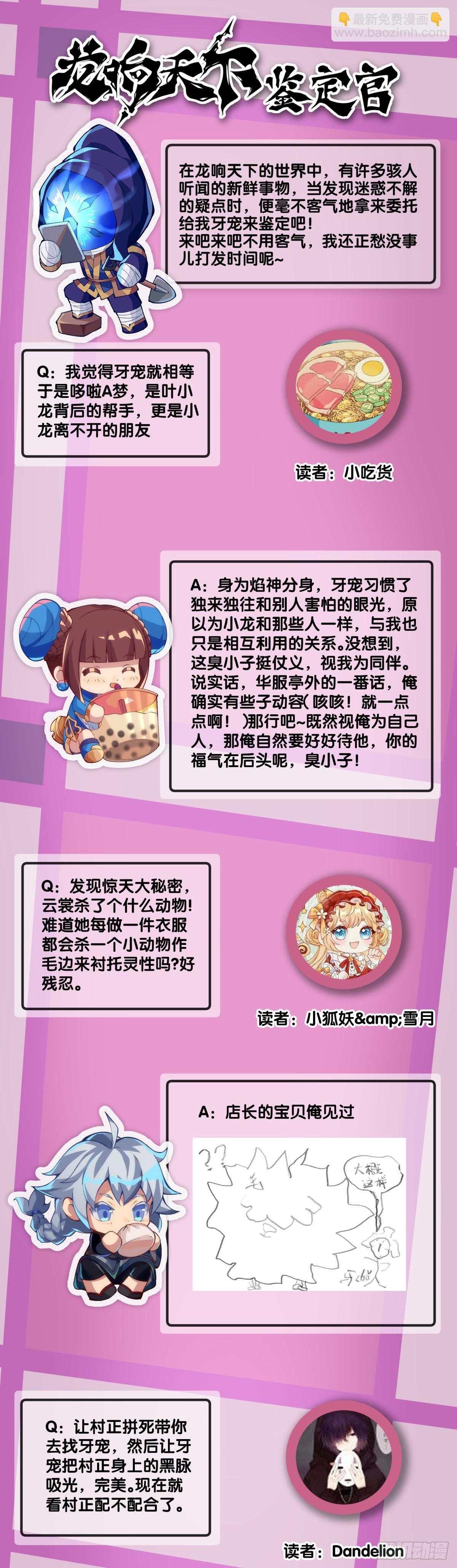 龍響天下 - 謹慎縝密的計劃有時候還不如亂來 - 6