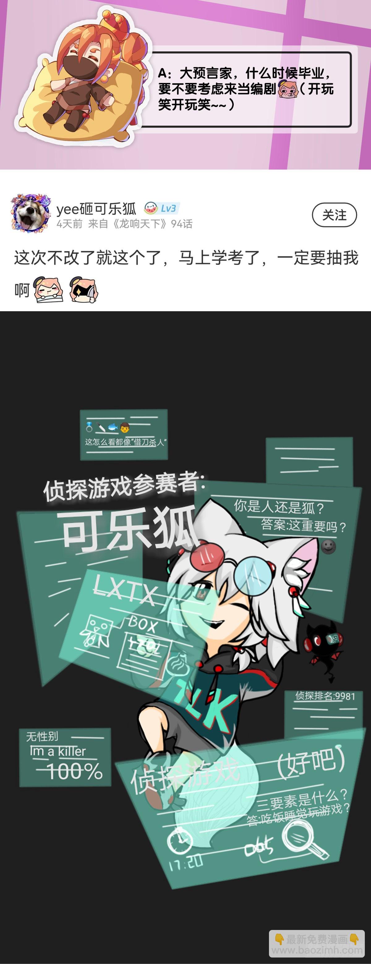 龍響天下 - 謹慎縝密的計劃有時候還不如亂來 - 7