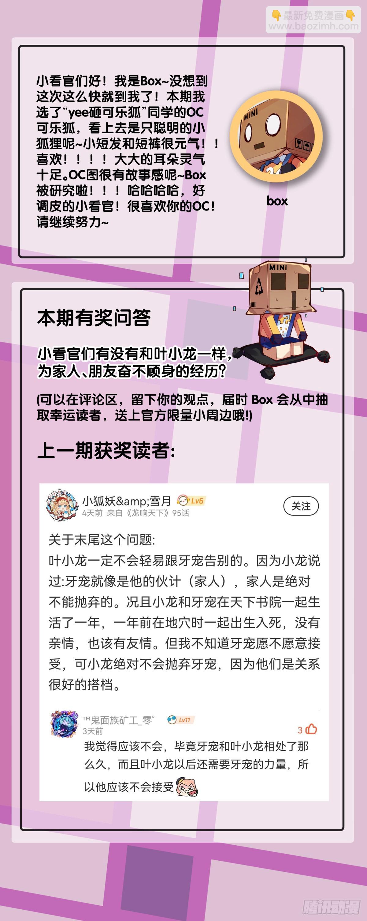 龍響天下 - 謹慎縝密的計劃有時候還不如亂來 - 2