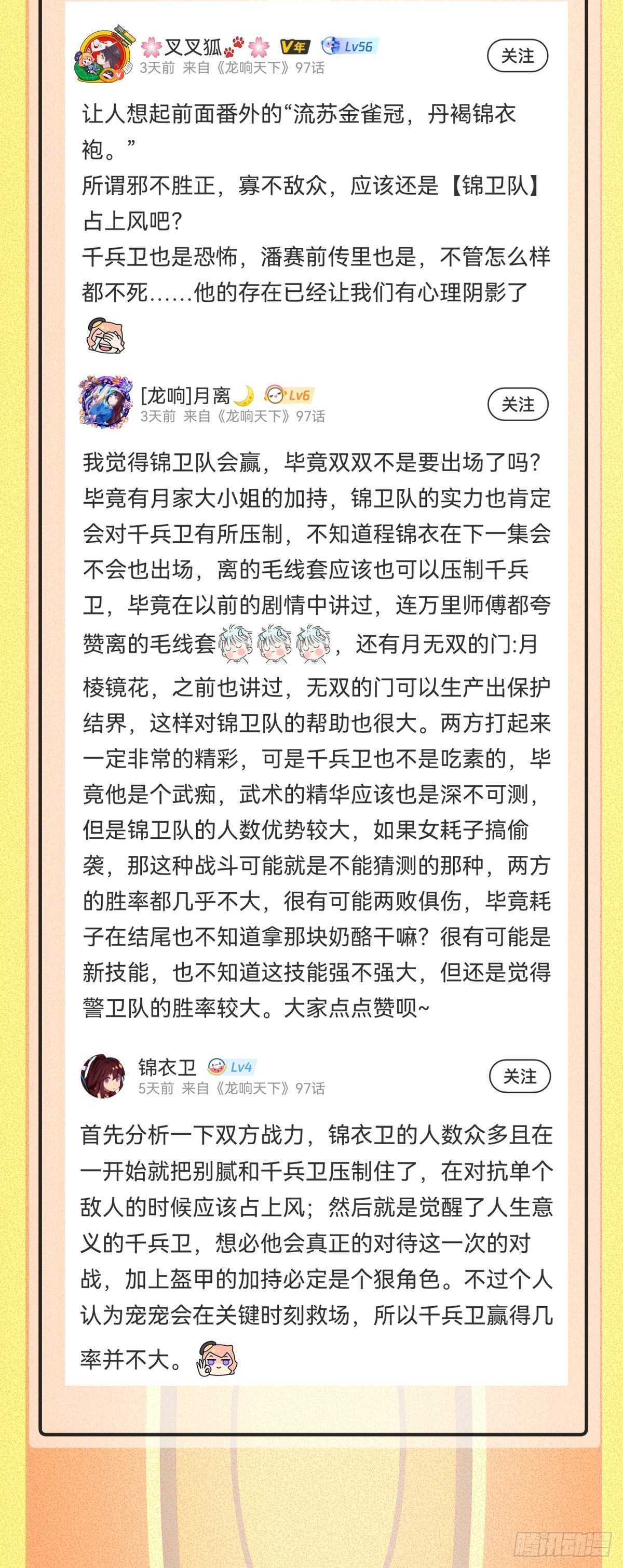 龍響天下 - 摔跤比賽之前總有花哨的角色介紹 - 3