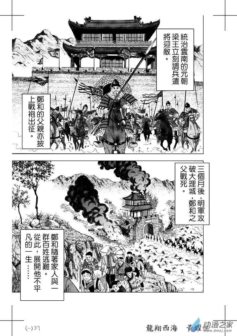 2 怒海降龙（一）-第18话