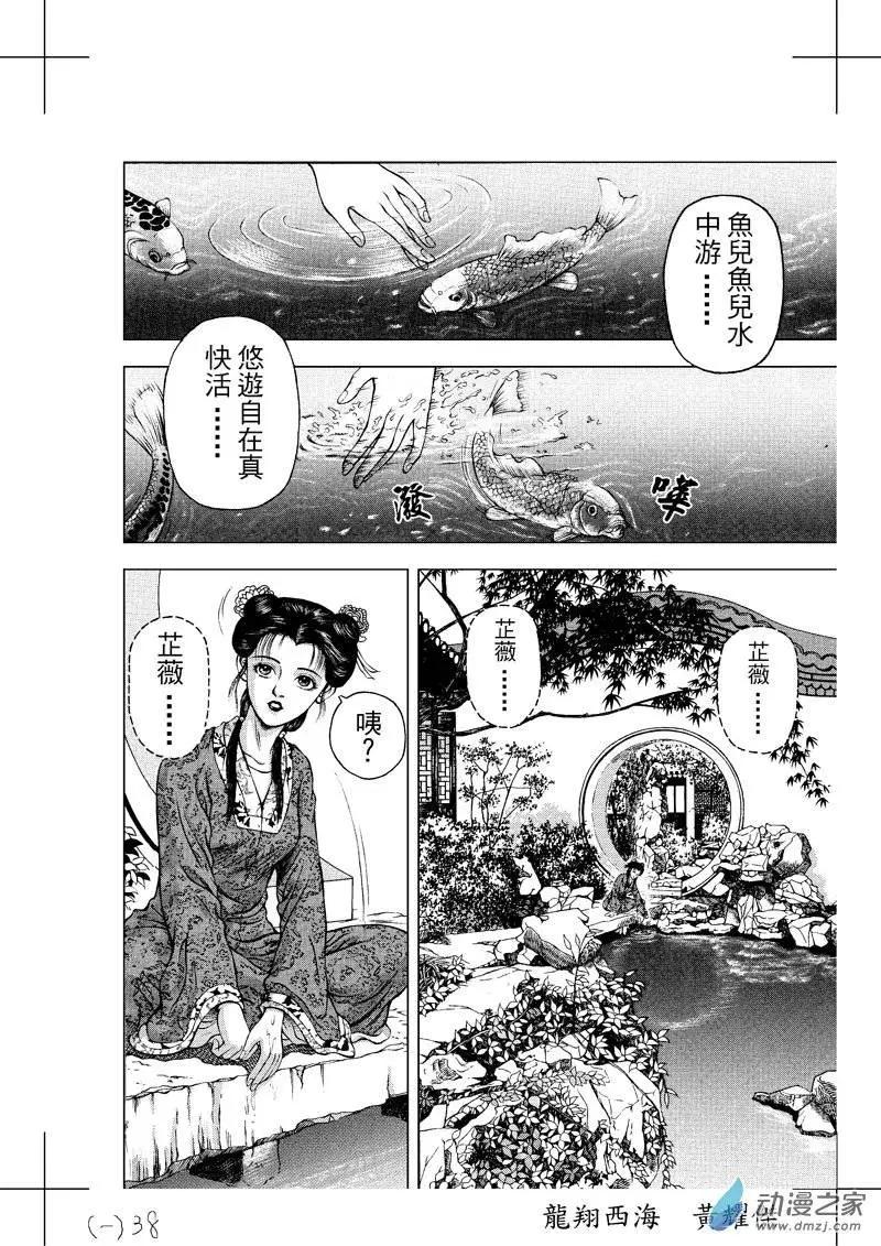 2 怒海降龙（一）-第18话