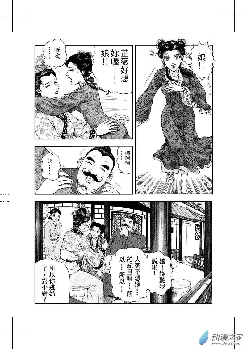 2 怒海降龙（一）-第18话