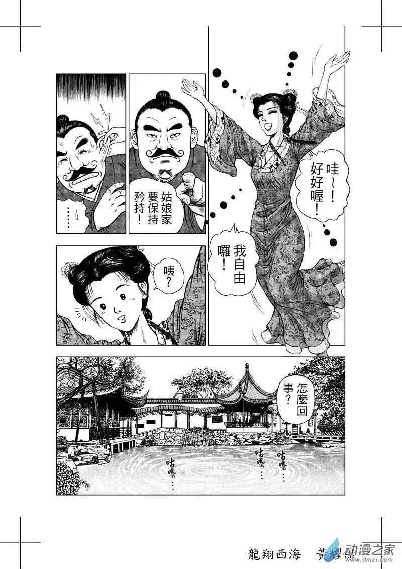 2 怒海降龙（一）-第18话