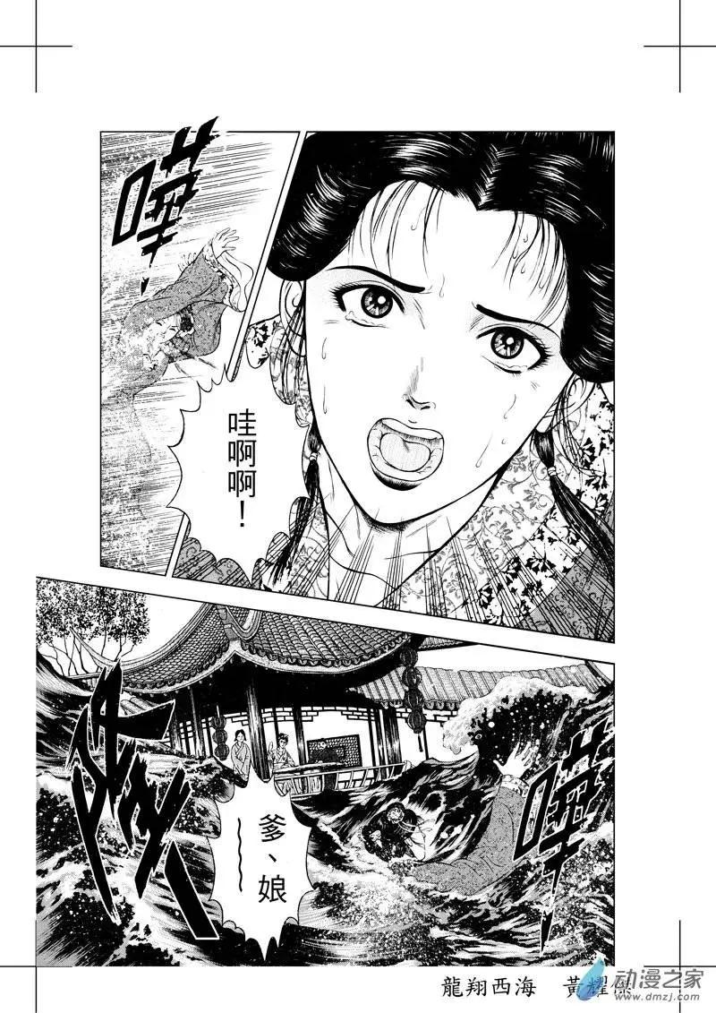 2 怒海降龙（一）-第18话