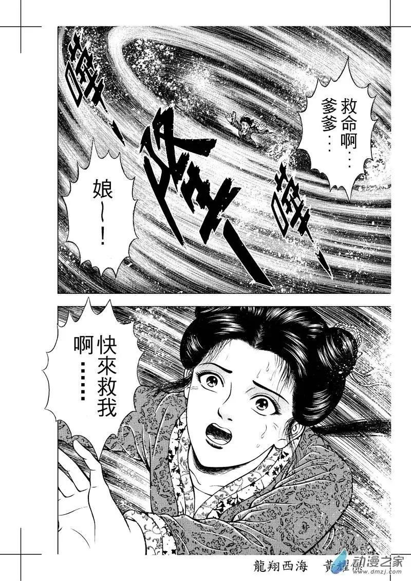2 怒海降龙（一）-第18话