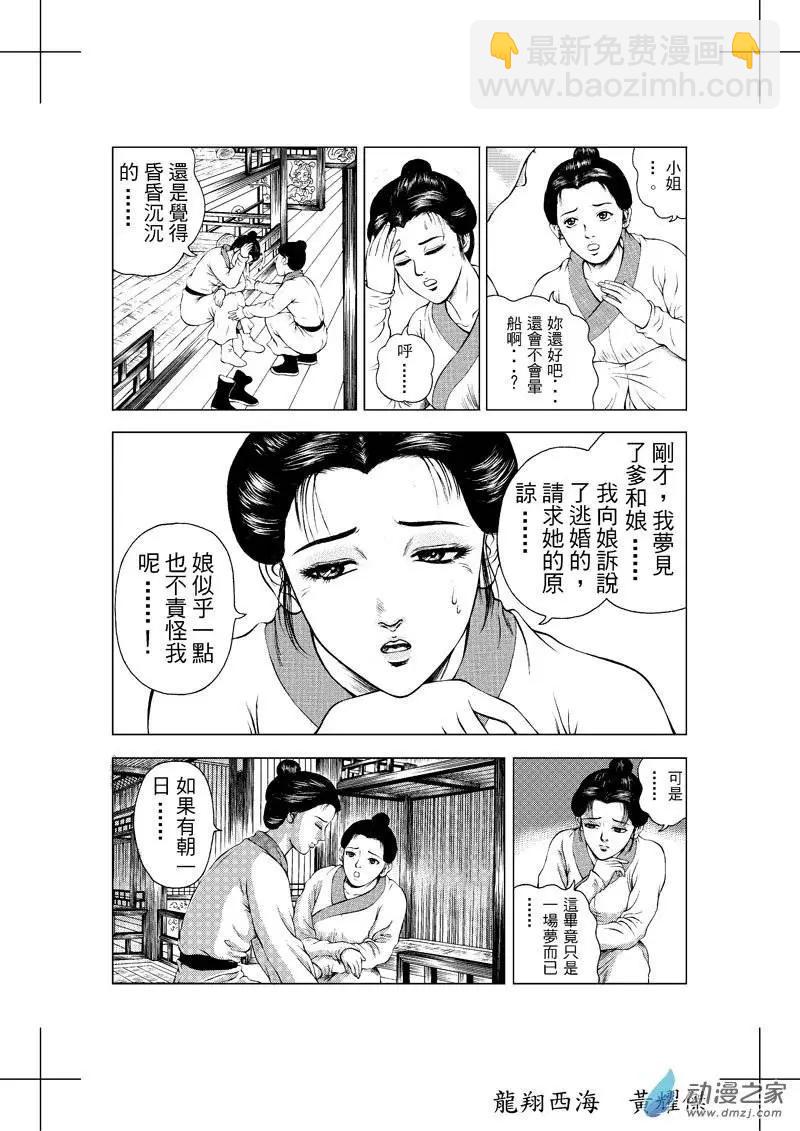 2 怒海降龙（一）-第18话